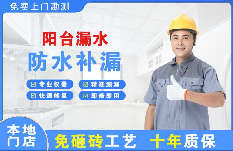 仙居阳台漏水维修